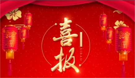 喜報 | 金秋九月，綠友環(huán)境再次中標(biāo)